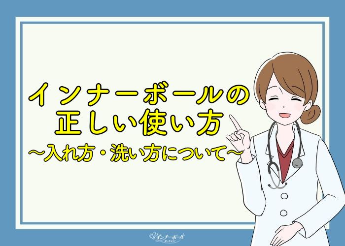 インナーボールはどこまで入れる 入れてるだけで効果あり インナーボールの使い方は おすすめの使い方を解説